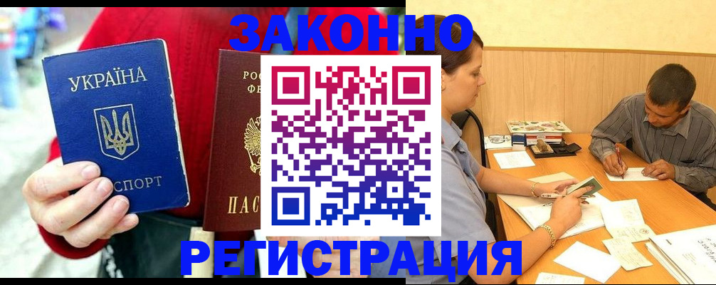 прописка для военкомата в Симферополе